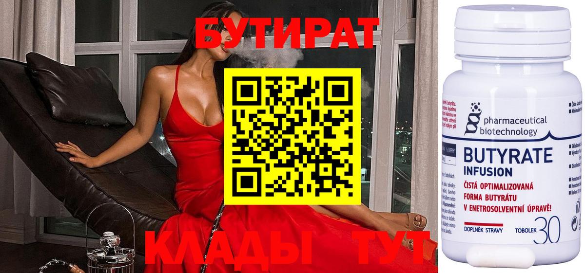 Люберцы  БУТИРАТ Butirat  Вход с VPN 