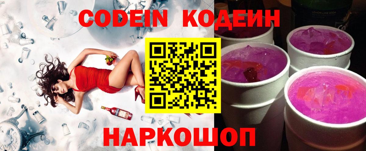 Кодеиновый сироп Lean Purple Drank Люберцы