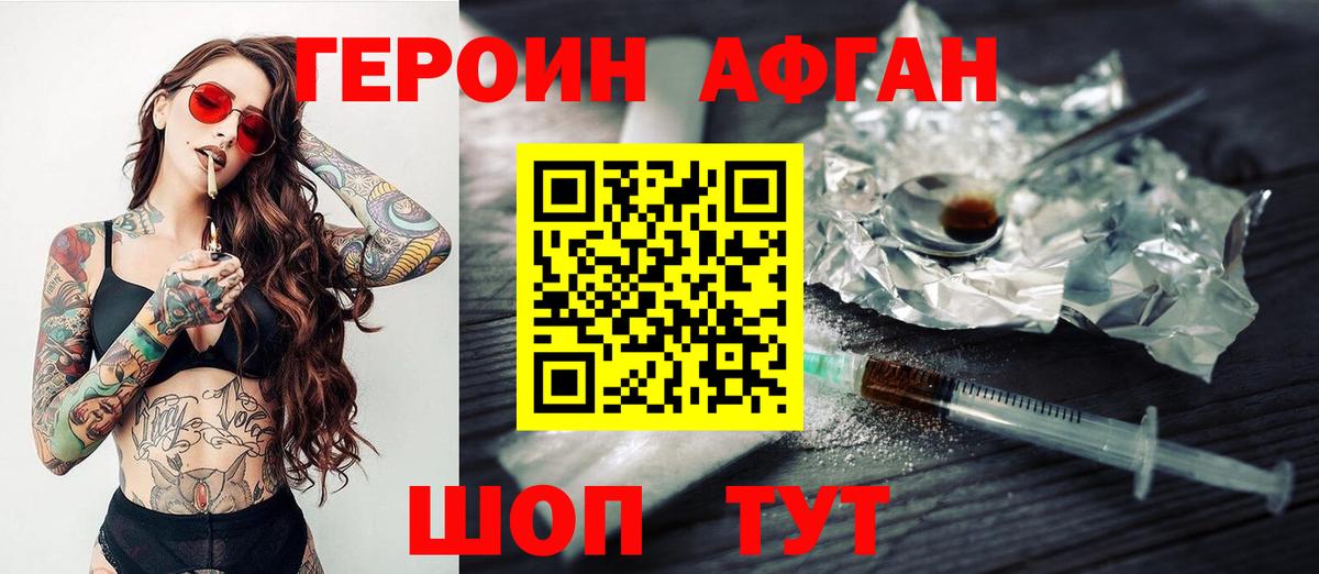 Люберцы  ГЕРОИН афганец  ГЕРОИН  Вход с VPN 