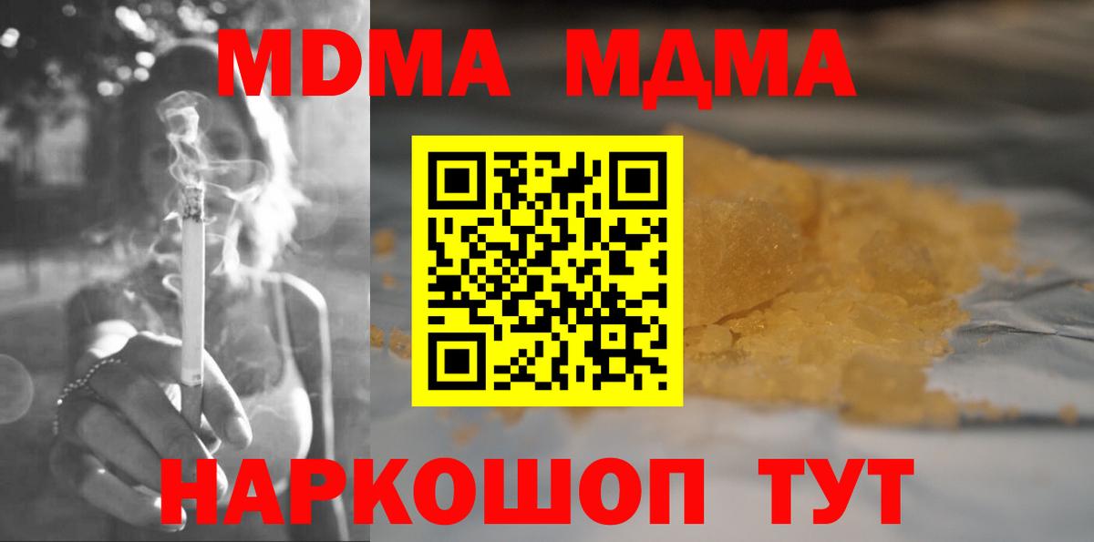МДМА  МДМА кристаллы  Вход с VPN  МДМА VHQ  Люберцы 